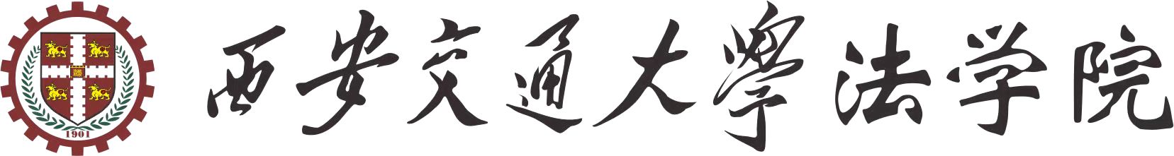 西安交通厌这爱体育(中国)